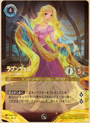 画像1: ラプンツェル-いやしの賜物【グランプリプロモ】 (1)