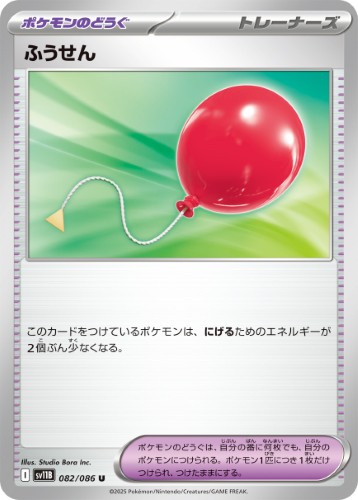 画像1: 【sv11B】ふうせん【U】 (1)