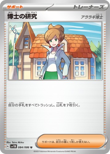 画像1: 【sv11B】博士の研究[アララギ博士]【U】 (1)