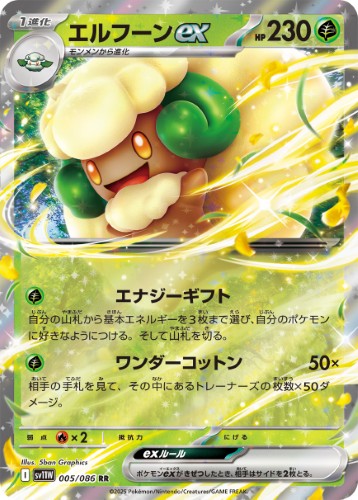 画像1: 【sv11W】エルフーンex【RR】 (1)