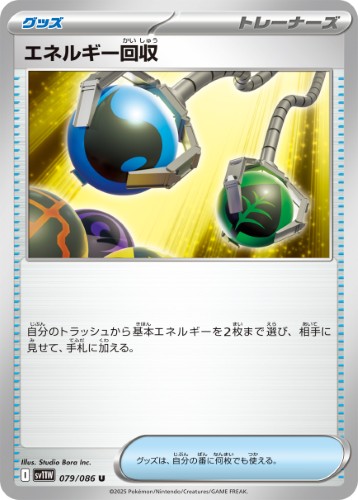 画像1: 【sv11W】エネルギー回収【U】 (1)