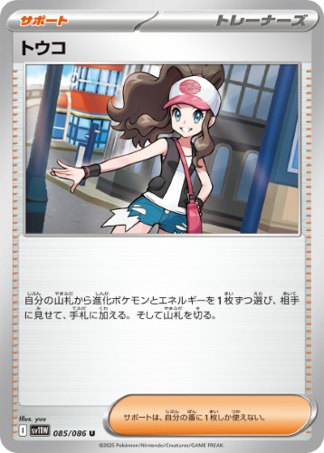 画像1: 【sv11W】トウコ【U】 (1)