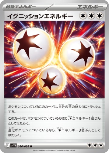 画像1: 【sv11W】イグニッションエネルギー【U】 (1)