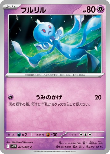 画像1: 【sv11W】プルリル【C】 (1)