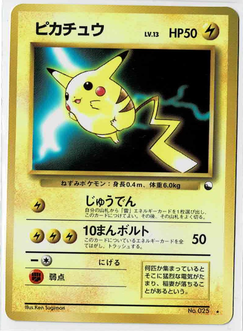 画像1: ピカチュウ　次世代ワールドホビーフェア 特別限定拡張シート (1)