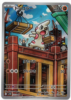 画像1: 【sv11B】ドッコラー【AR】 (1)