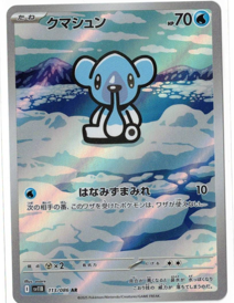 画像1: 【sv11B】クマシュン【AR】 (1)