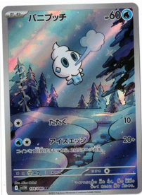 画像1: 【sv11W】バニプッチ【AR】 (1)