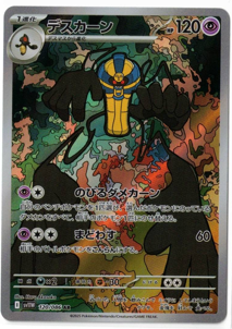画像1: 【sv11W】デスカーン【AR】 (1)
