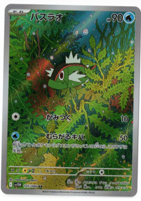 画像1: 【sv11W】バスラオ【AR】 (1)
