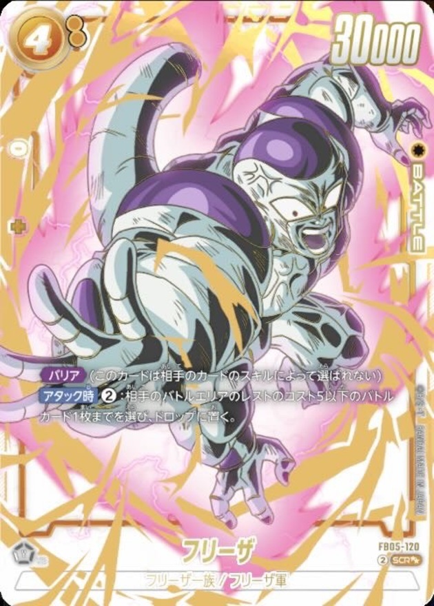 画像1: フリーザ【SCRスーパーパラレル】 (1)