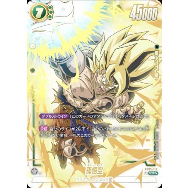 画像1: 孫悟空【SCRスーパーパラレル】 (1)