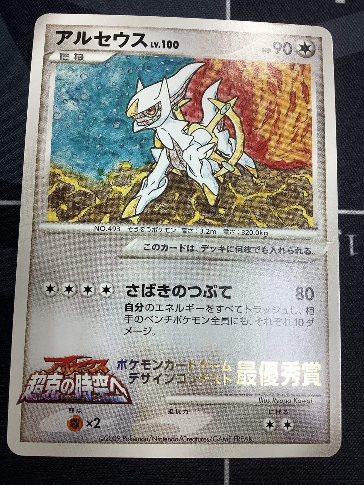 画像1: アルセウス　ポケモンカードゲーム　デザインコンテスト　最優秀賞　／コロコロイチバン！ (1)