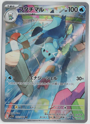 画像1: 【sv11W】フタチマル【AR】 (1)