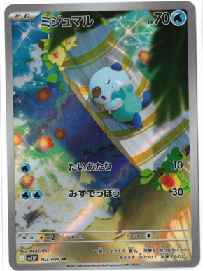画像1: 【sv11W】ミジュマル【AR】 (1)