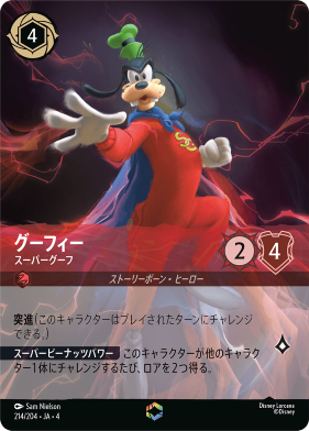 画像1: グーフィー-スーパーグーフ【エンチャンテッド】 (1)