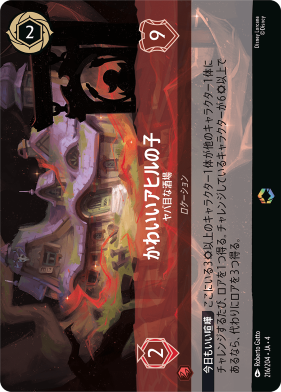 画像1: かわいいアヒルの子-ヤバ目な酒場【エンチャンテッド】 (1)