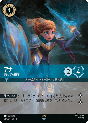 画像1: アナ-誠心なる姫君【エンチャンテッド】 (1)