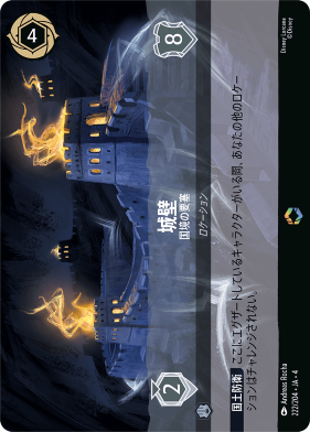 画像1: 城壁-国境の要塞【エンチャンテッド】 (1)