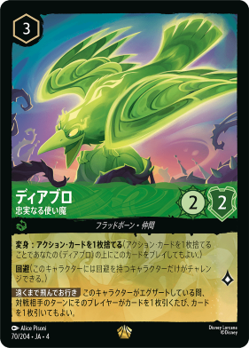 画像1: 【店頭持込限定】ディアブロ-忠実なる使い魔【レジェンダリー】 (1)