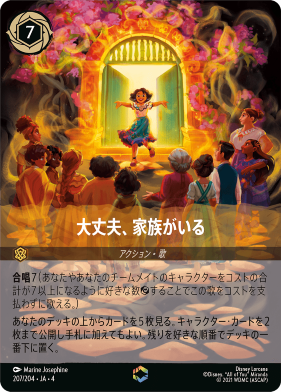 画像1: 大丈夫、家族がいる【エンチャンテッド】 (1)