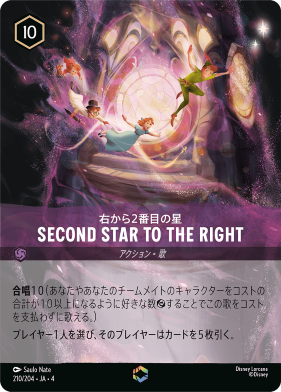 画像1: 右から2番目の星-Second Star to the Right 【エンチャンテッド】 (1)