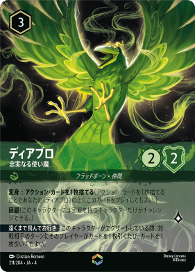 画像1: ディアブロ-忠実なる使い魔【エンチャンテッド】 (1)