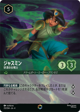 画像1: ジャスミン-砂漠の女戦士【エンチャンテッド】 (1)