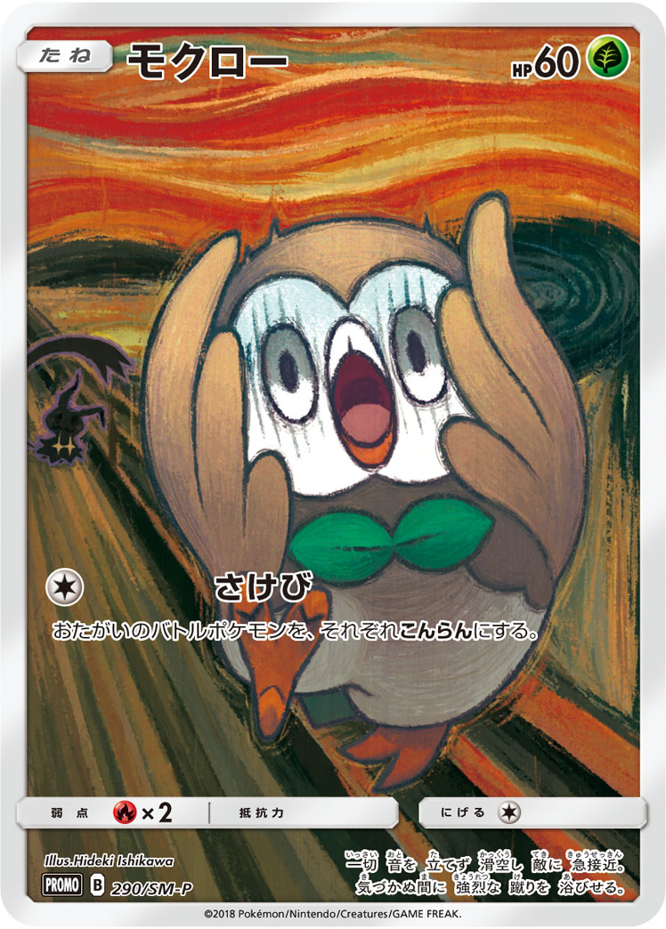 画像1: 【PROMO】モクロー　ムンク展プロモ 未開封 (1)