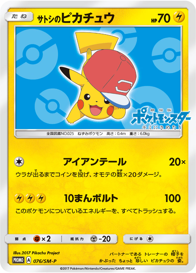 画像1: 【PROMO】サトシのピカチュウ（青背景、10まんボルト）【P】 (1)
