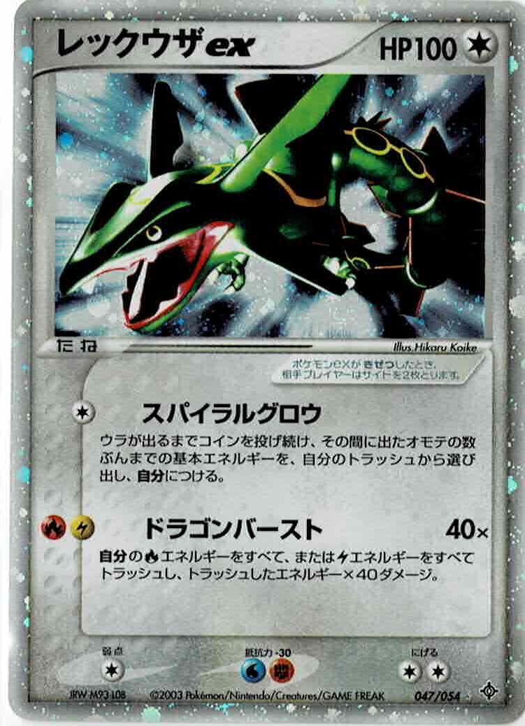 画像1: レックウザex 天空の覇者  (1)