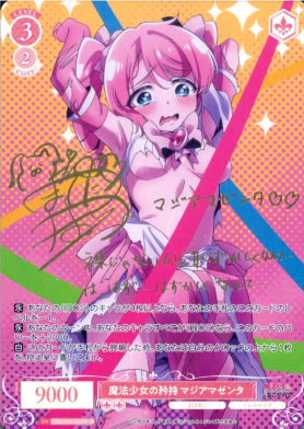 画像1: 魔法少女の矜持 マジアマゼンタ【SP】【ロゼ】【魔法少女にあこがれて】 (1)