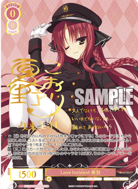 画像1: Love Incident 美羽【SSP】【ロゼ】【ゆずソフト】 (1)
