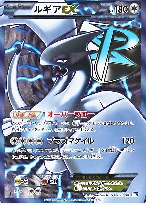 画像1: ルギアEX　SR(プラズマゲイル) (1)
