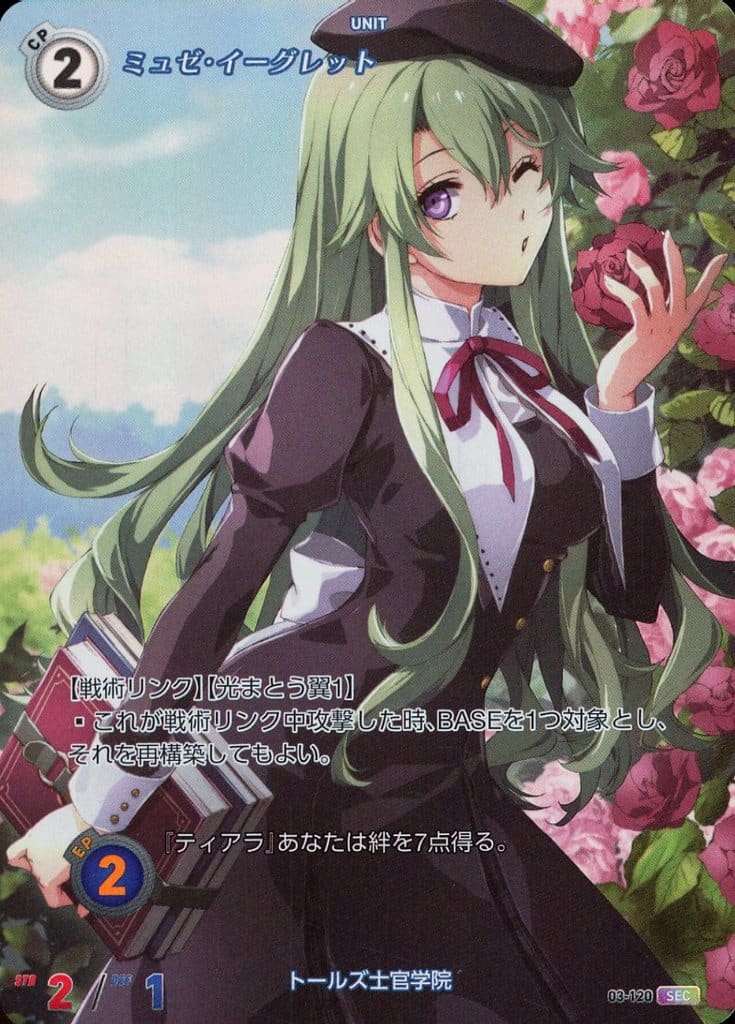 画像1: ミュゼ・イーグレット【SEC】【軌跡TCG】 (1)