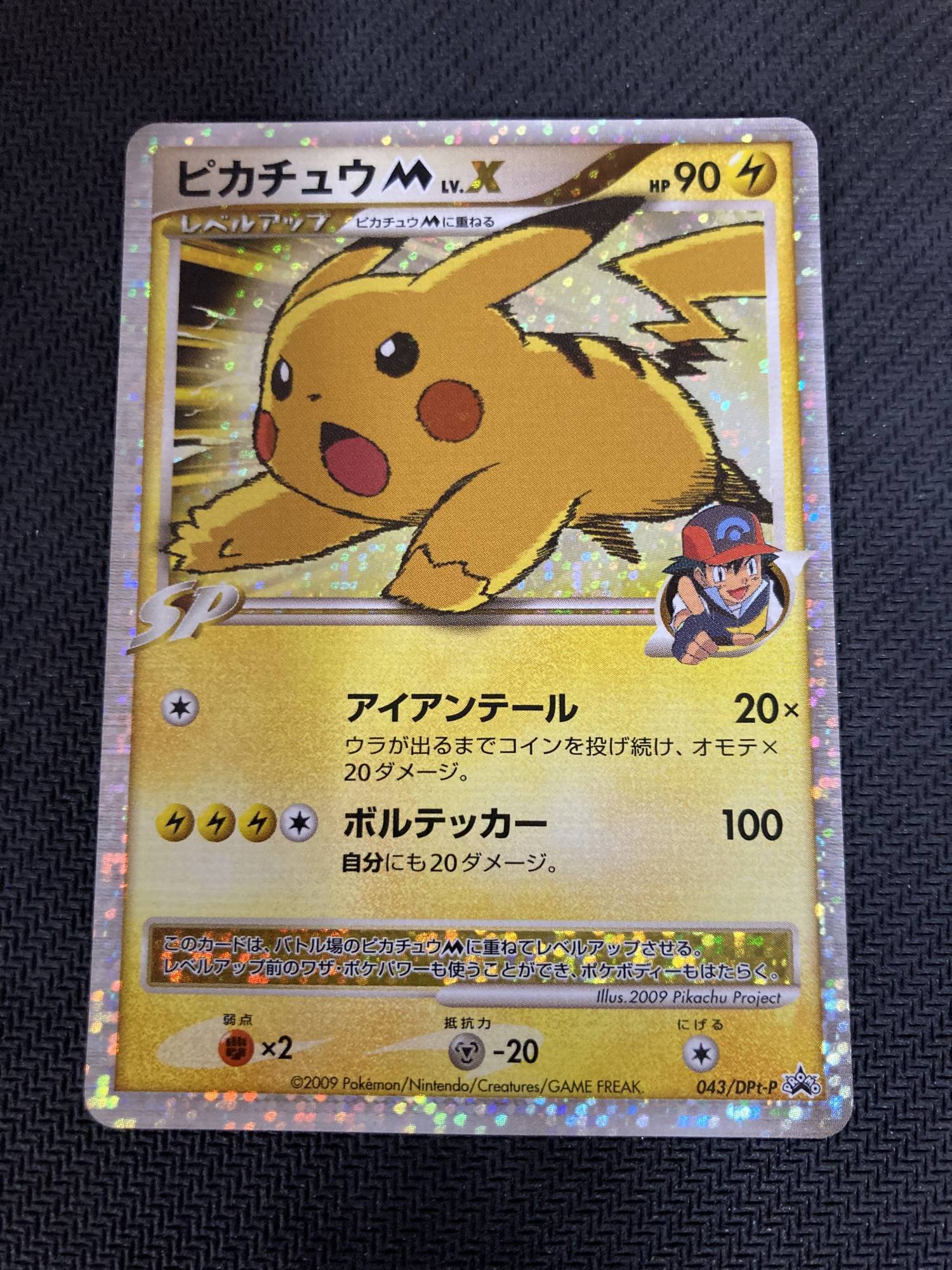 画像1: ピカチュウM［ムービー］ LV.X　 「ポケモンカードゲーム　映画公開記念スペシャルパック2009」スペシャルキラカード (1)