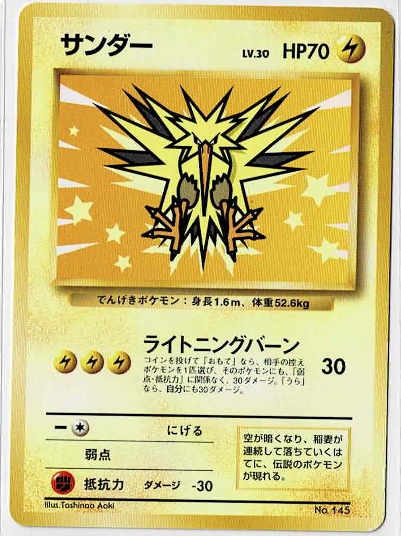 画像1: サンダー　ANA「みんなにうれしいキャンペーン」プレゼントカード (1)