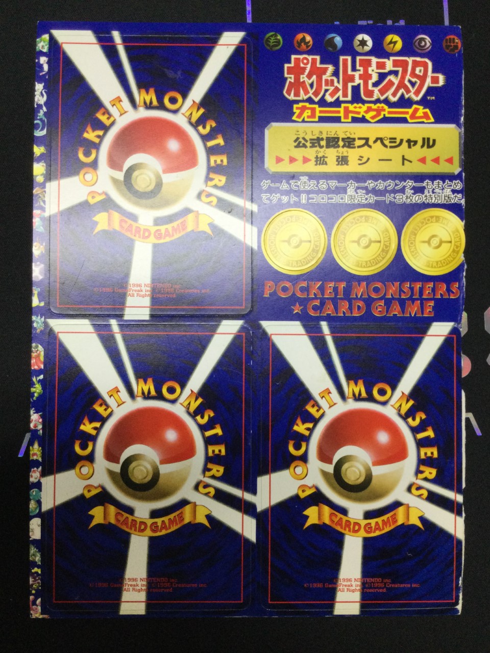 画像1: カモネギ+カラカラ+ルージュラ　小学館「月刊コロコロコミック98年4月号」おまけカード 未はがし (1)