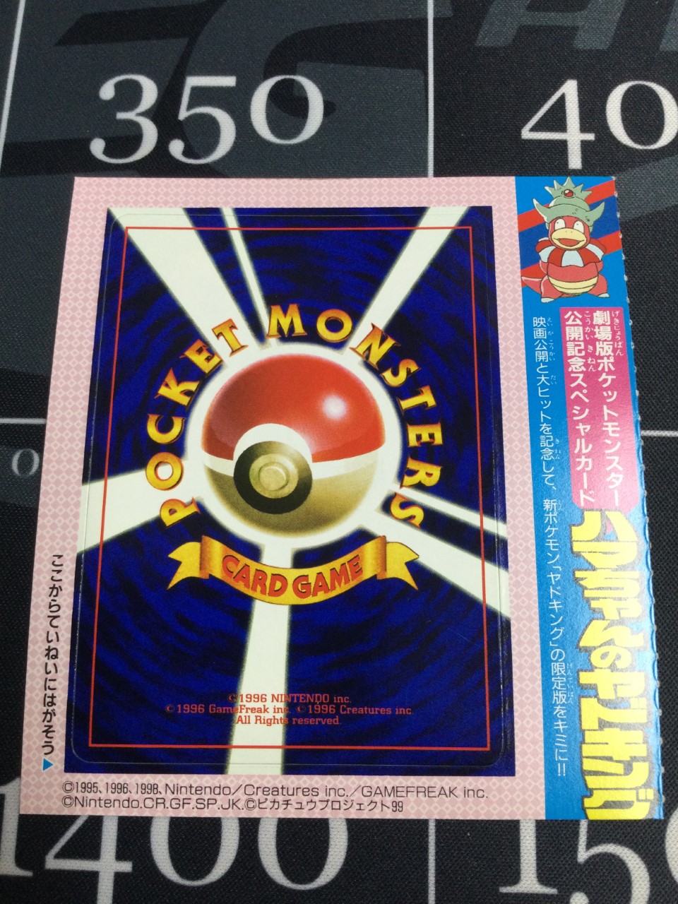 画像1: ハマちゃんのヤドキング　小学館「月刊コロコロコミック99年9月号」おまけカード 未はがし (1)