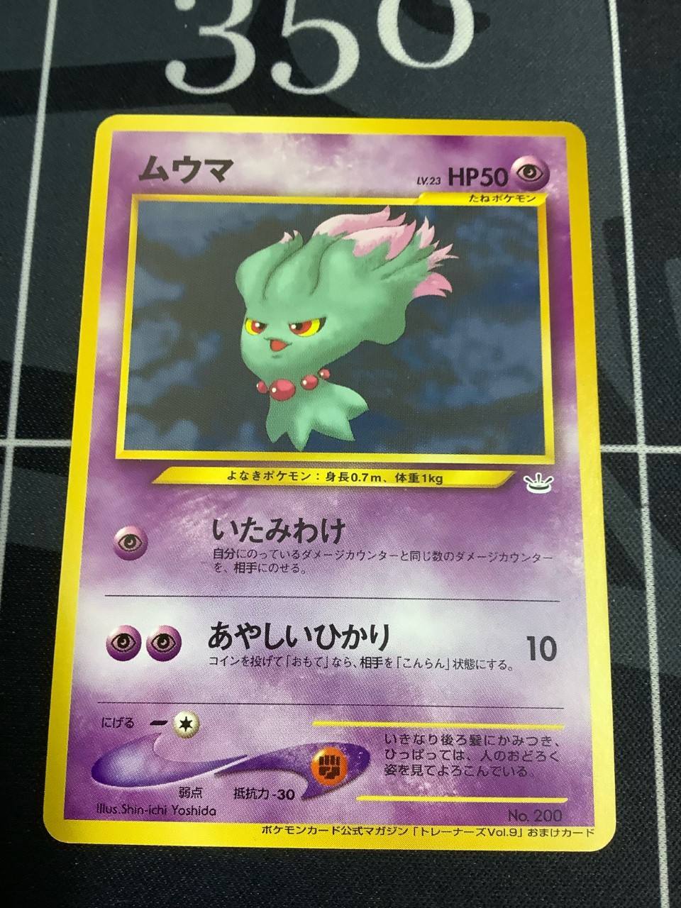 画像1: ムウマ  「ポケモンカードトレーナーズVol.9」おまけカード (1)