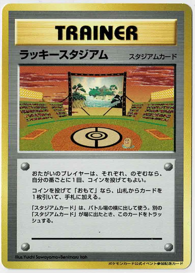 画像1: ラッキースタジアム【東北地区】 ポケモンカード公式イベント参加記念カード (1)