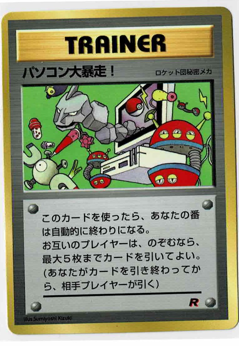 画像1: パソコン大暴走！　 小学館「月刊コロコロコミック98年1月号」おまけカード (1)
