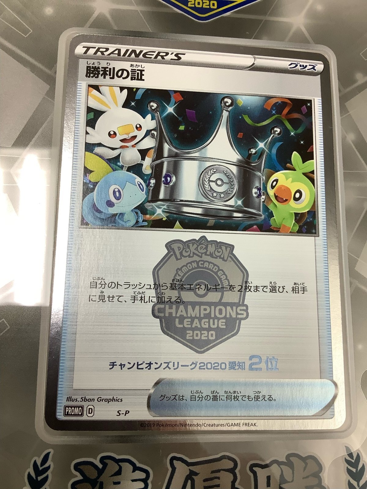 画像1: 勝利の証　チャンピオンズリーグ2020　2位 プロモ (1)