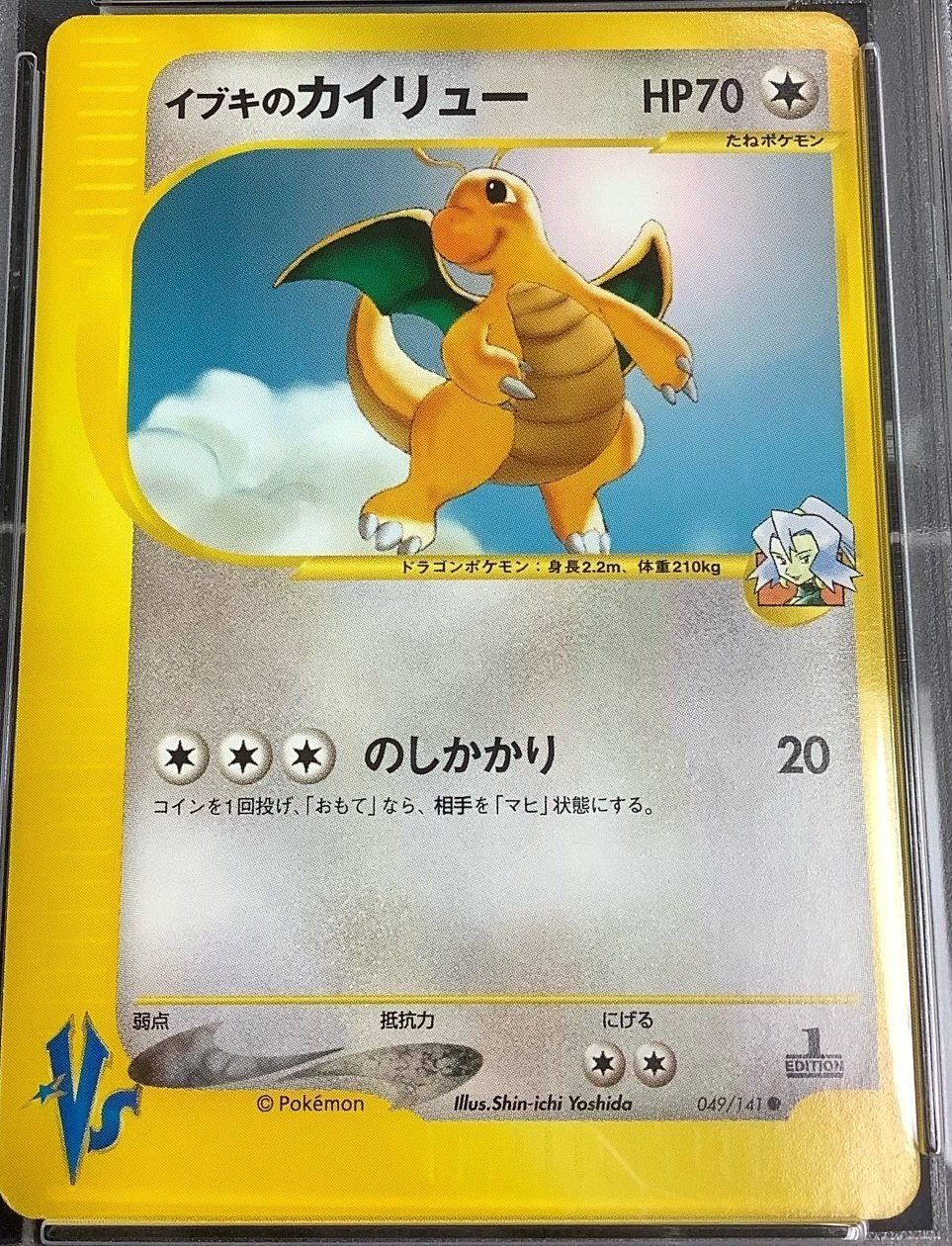 画像1: イブキのカイリュー　ポケモンカードVS　1ED (1)