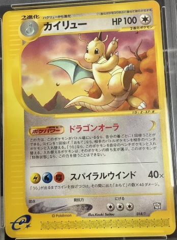 画像1: カイリュー　 「トレーナーズVOL.19」おまけカード (1)