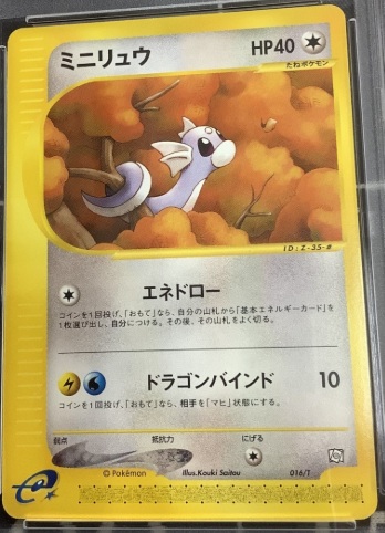 画像1: ミニリュウ　「トレーナーズVOL.19」おまけカード (1)