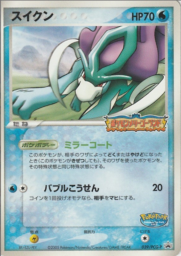 画像1: スイクン 「ポケパーク＜ポケモンメリーゴーランド＞」アトラクションカード 未開封 (1)