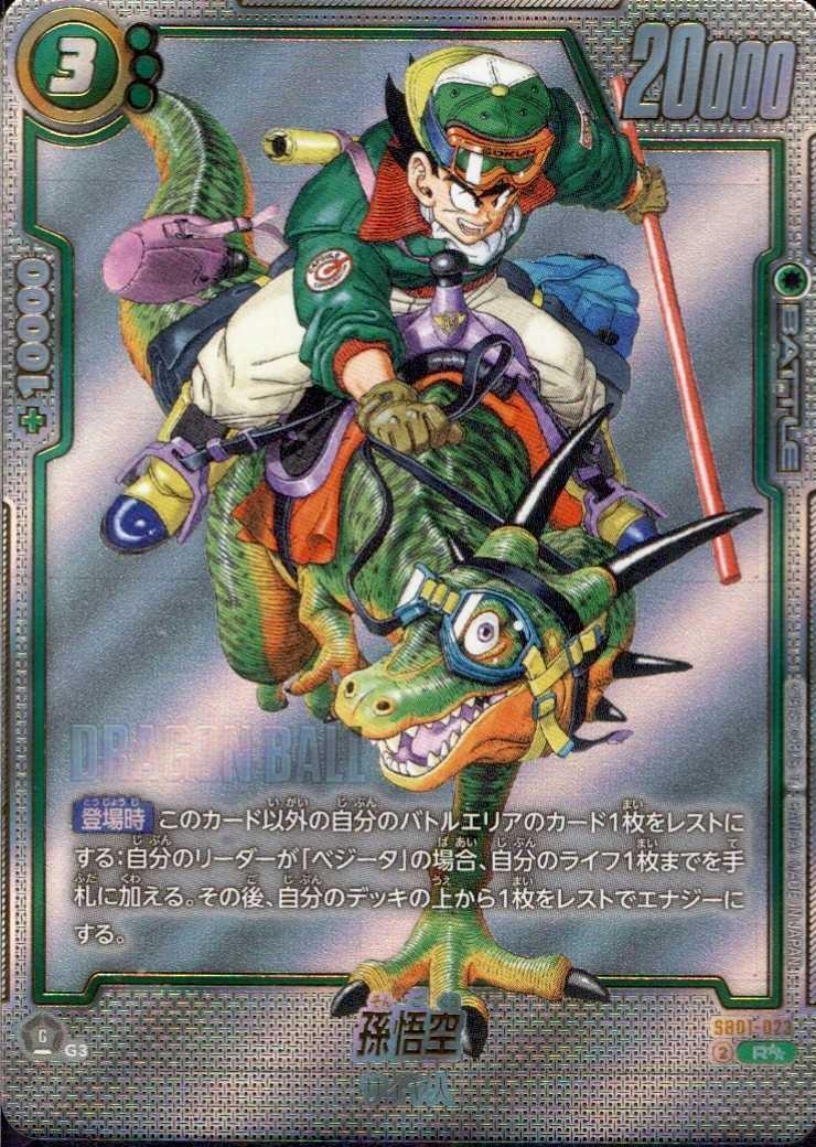 画像1: 孫悟空【Rウルトラパラレル】 (1)