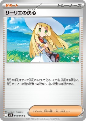 画像1: 【M1L】リーリエの決心【U】 (1)