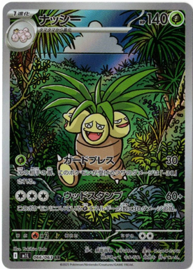 画像1: 【M1L】ナッシー【AR】 (1)